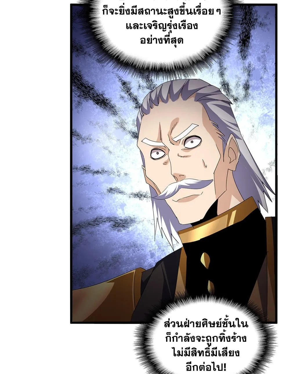 Magic Emperor Chap 749 - Next Chap 750