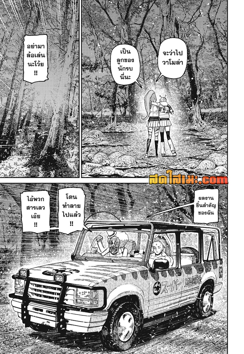 DANDADAN Chap 249 - Next Chap 250