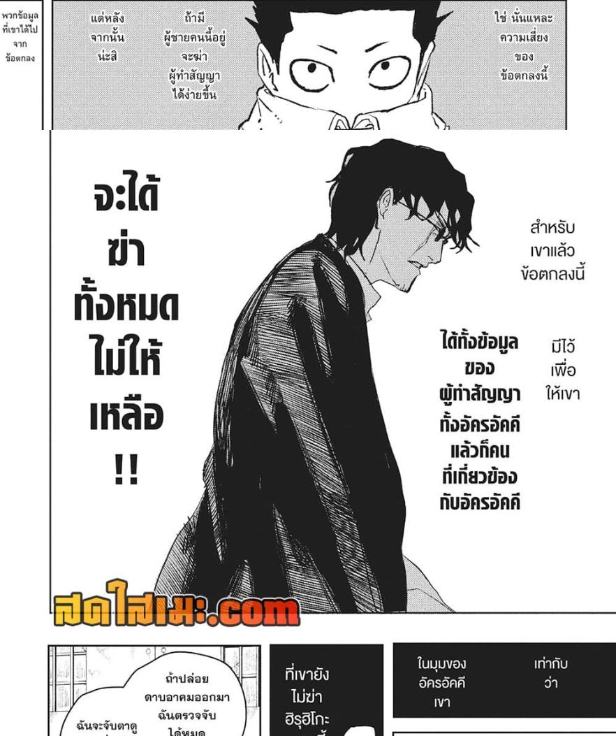 Kagurabachi Chap 59 - Next Chap 60