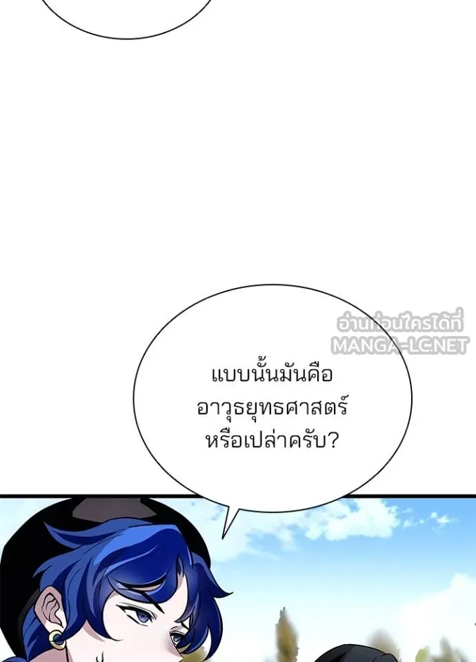 Villain To Kill Chap 196 - Next Chap 197