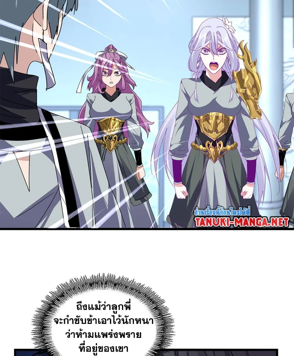 Magic Emperor Chap 862 - Next Chap 863