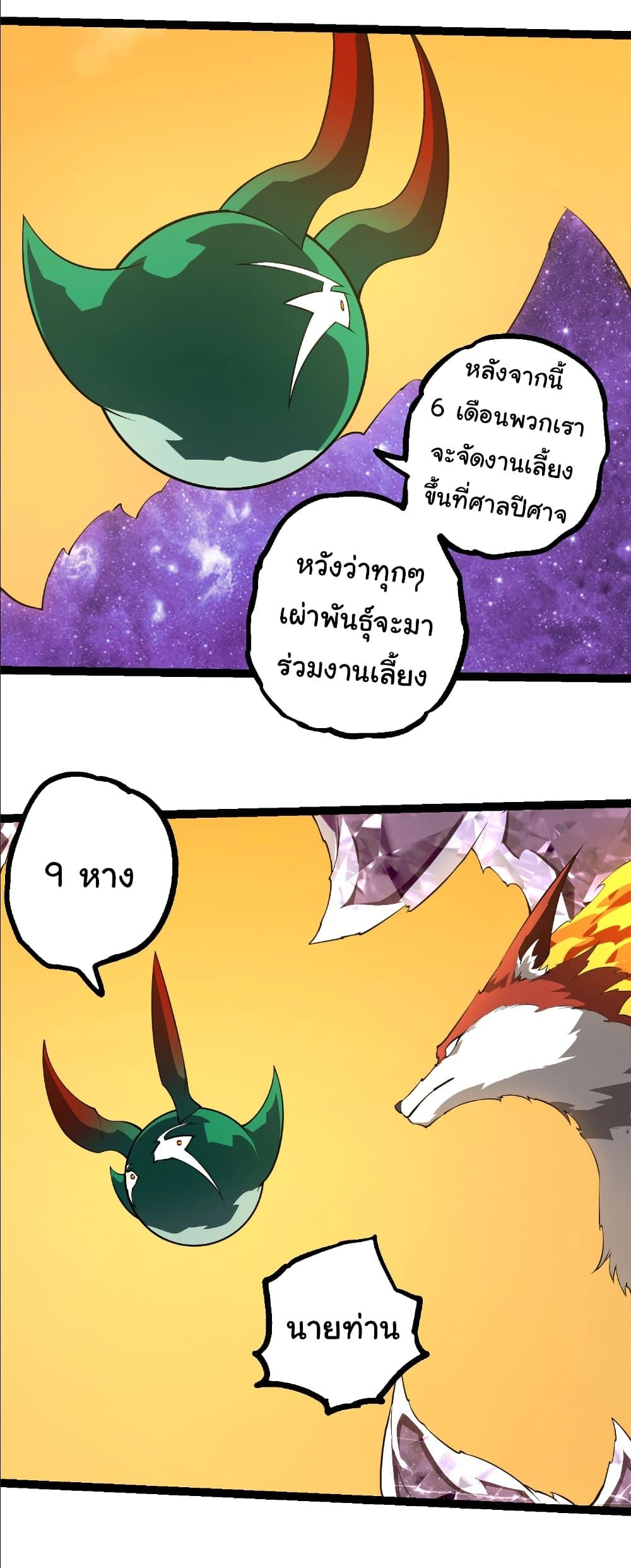Evolution from the Big Tree Chap 489 - Next Chap 490