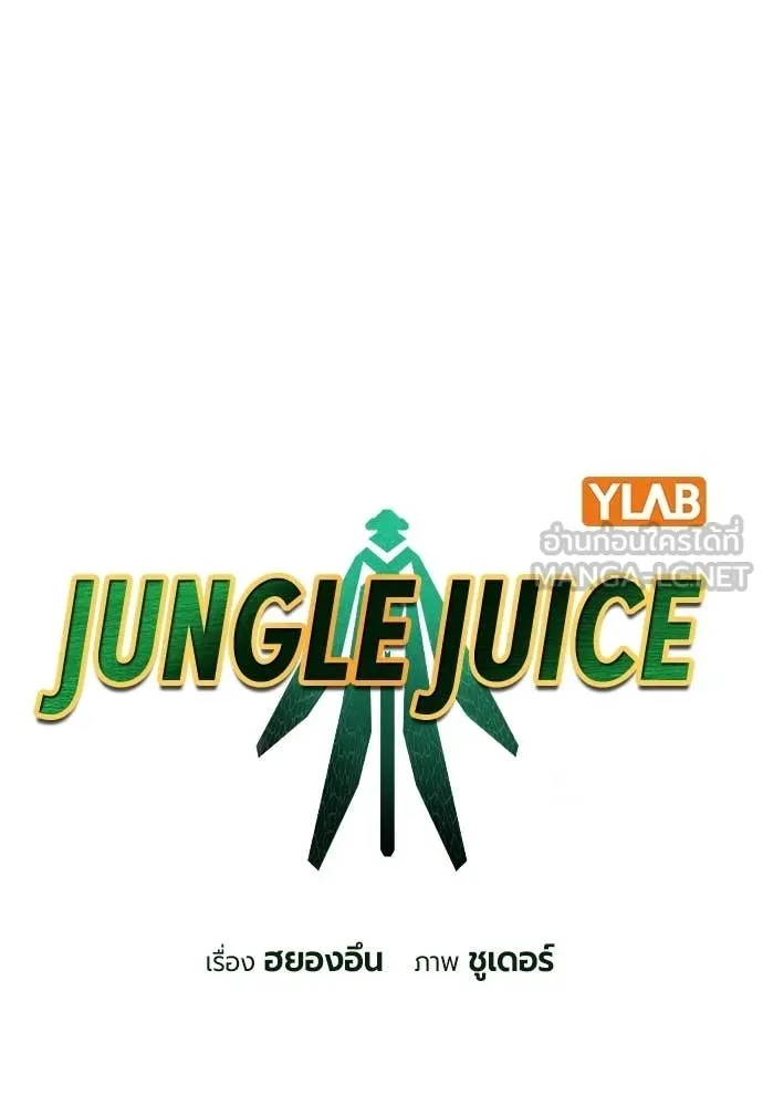 Jungle Juice Chap 183 - Next Chap 184