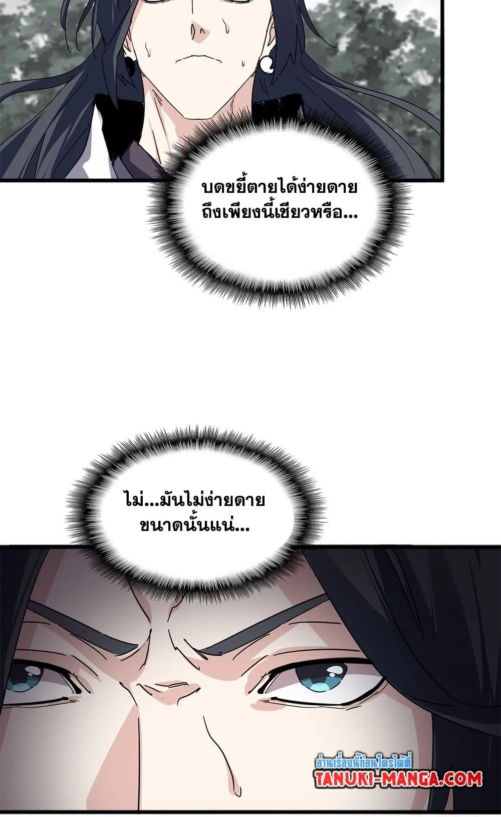 Magic Emperor Chap 721 - Next Chap 722