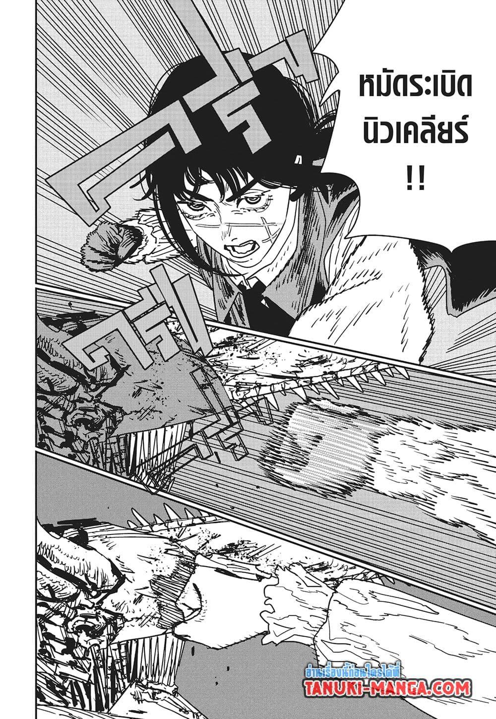 มนุษย์เลื่อยยนต์ Chap 221 - Next Chap 222