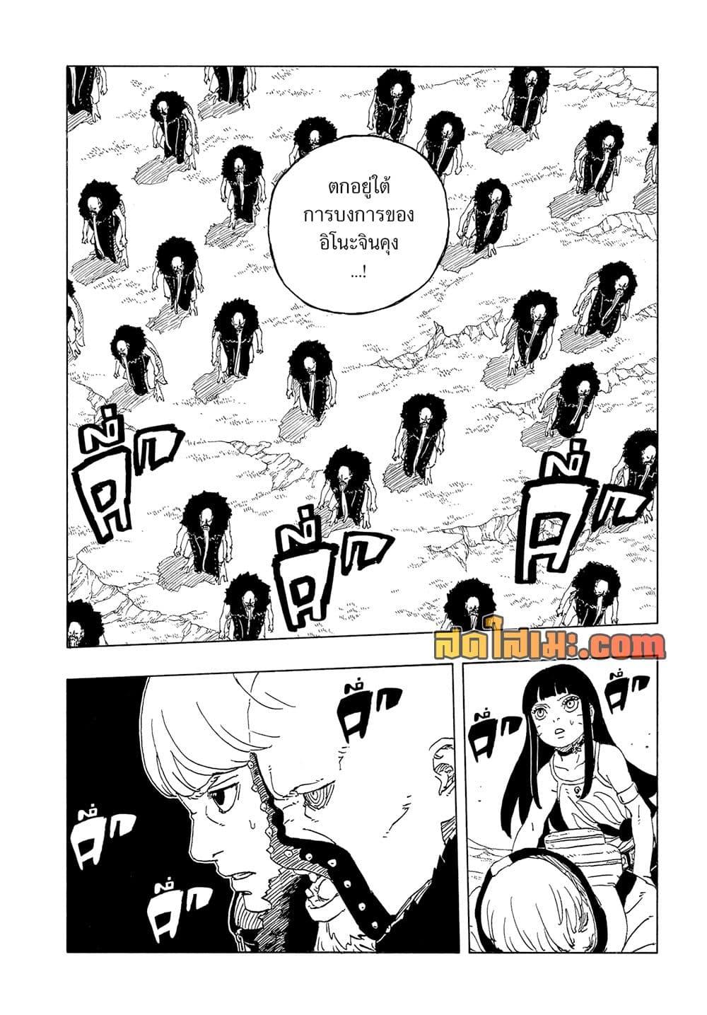 BORUTO - TWO BLUE VORTEX - Chap 33 - Next Chap 34