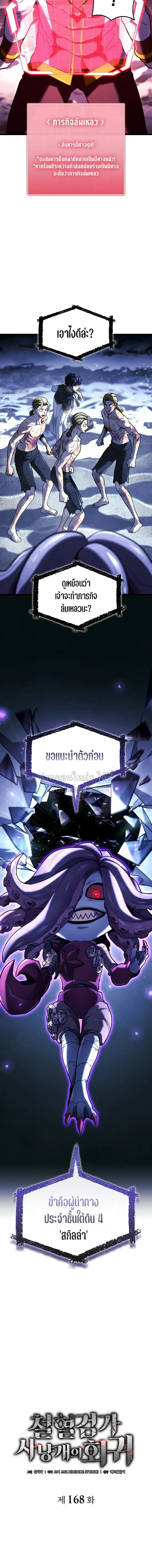 Revenge of the Iron-Blooded Sword Hound Chap 168 - Next Chap 169