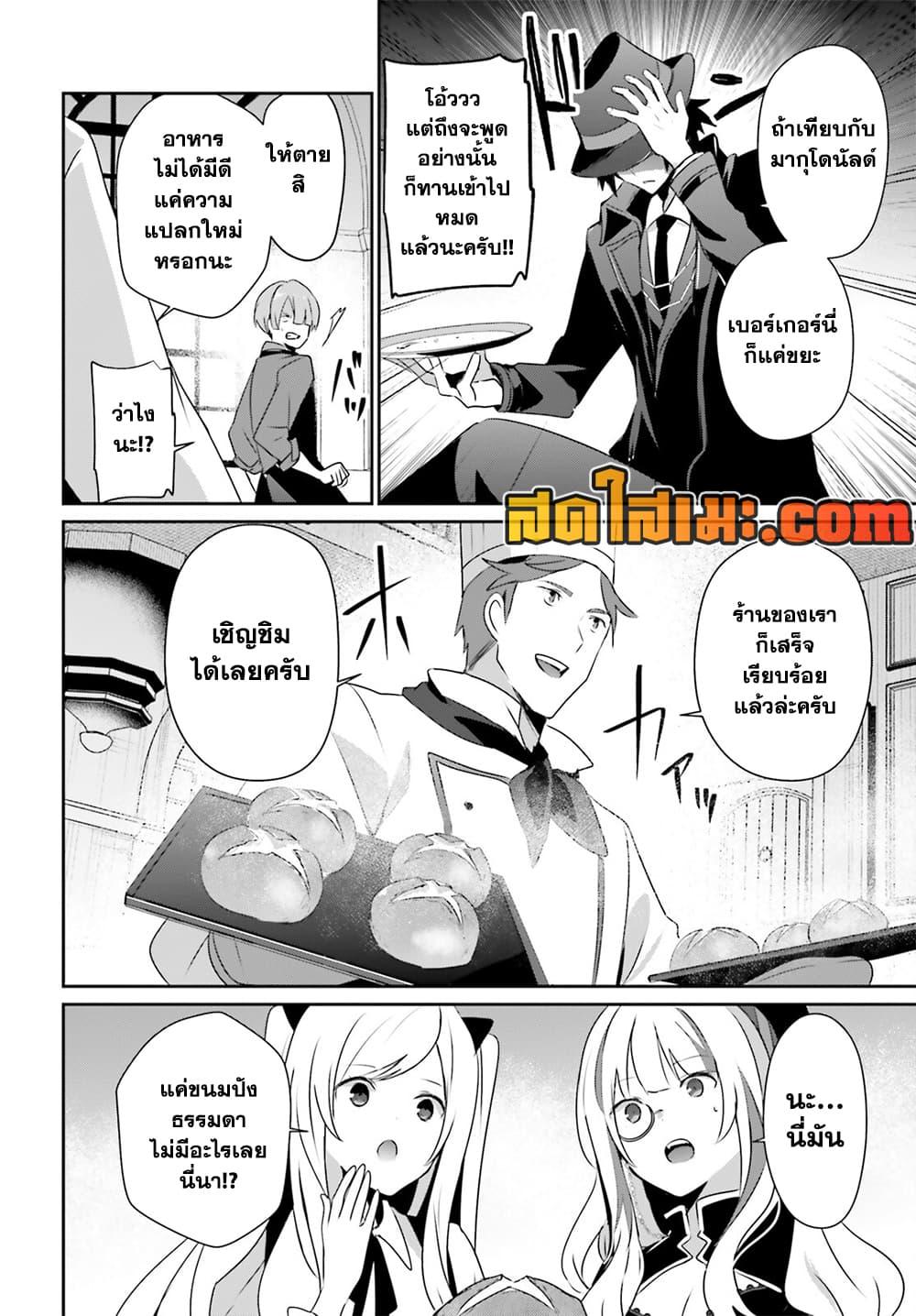 Kage no Jitsuryokusha ni Naritakute! อยากเป็นพลังในเงามืด Chap 77 - Next Chap 78