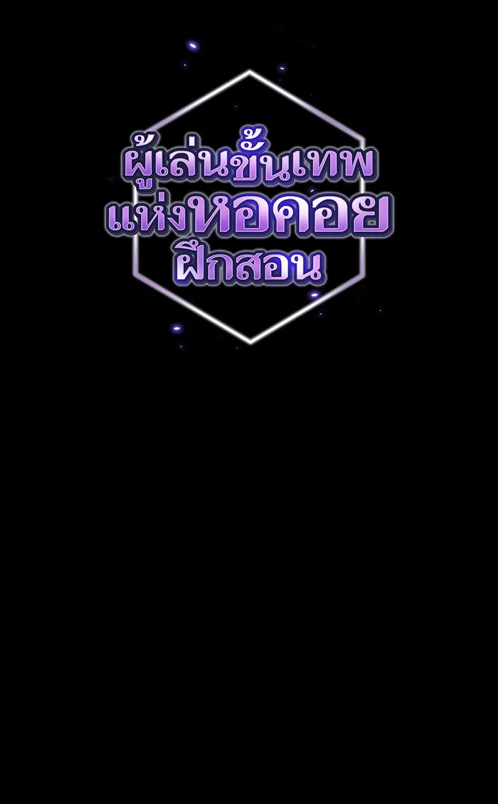The Tutorial Tower of the Advanced Player – ผู้เล่นขั้นเทพแห่งหอคอยฝึกสอน Chap 107 - Next Chap 108