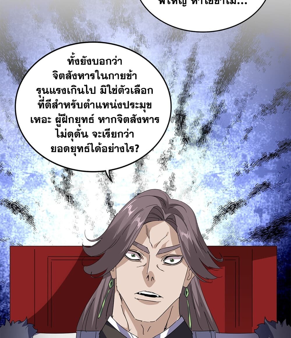 Magic Emperor Chap 914 - Next Chap 915