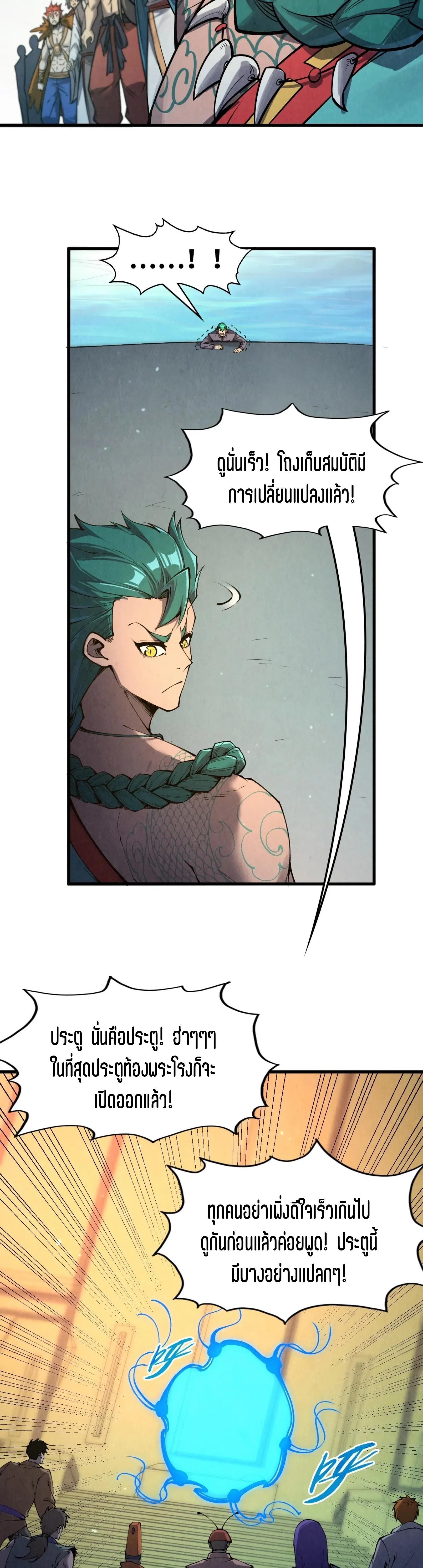 The Eternal Supreme Chap 261 - Next Chap 262