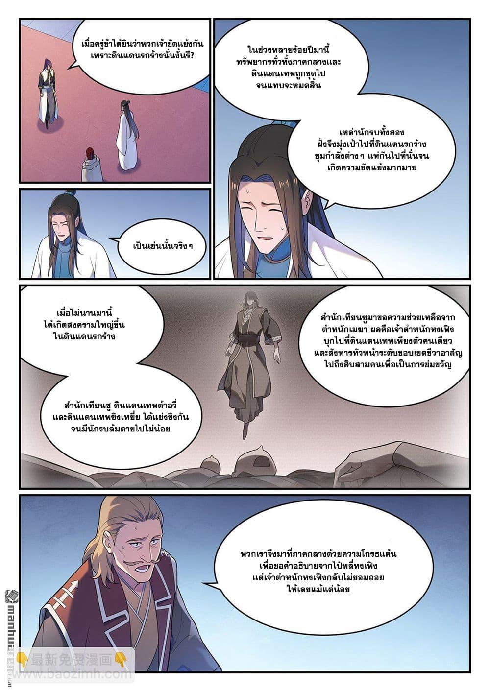 Bailian Chengshen Chap 1113 - Next Chap 1114