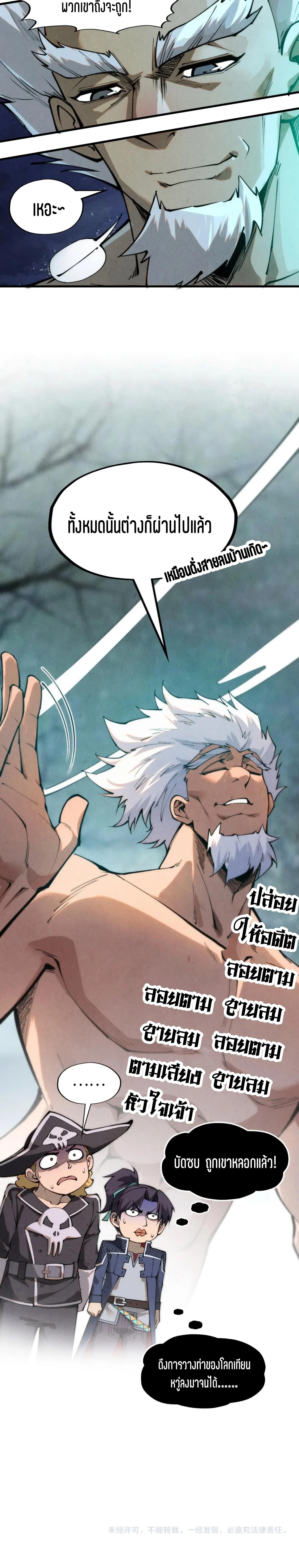 The Eternal Supreme Chap 296 - Next Chap 297