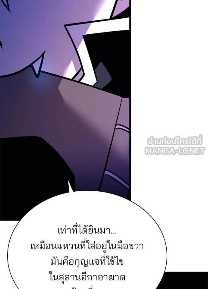 Villain To Kill Chap 195 - Next Chap 196