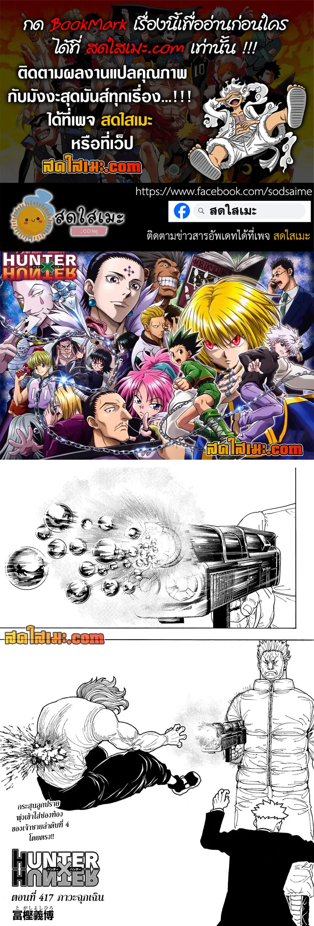 Hunter X Hunter Chap 417 - Next Chap 418