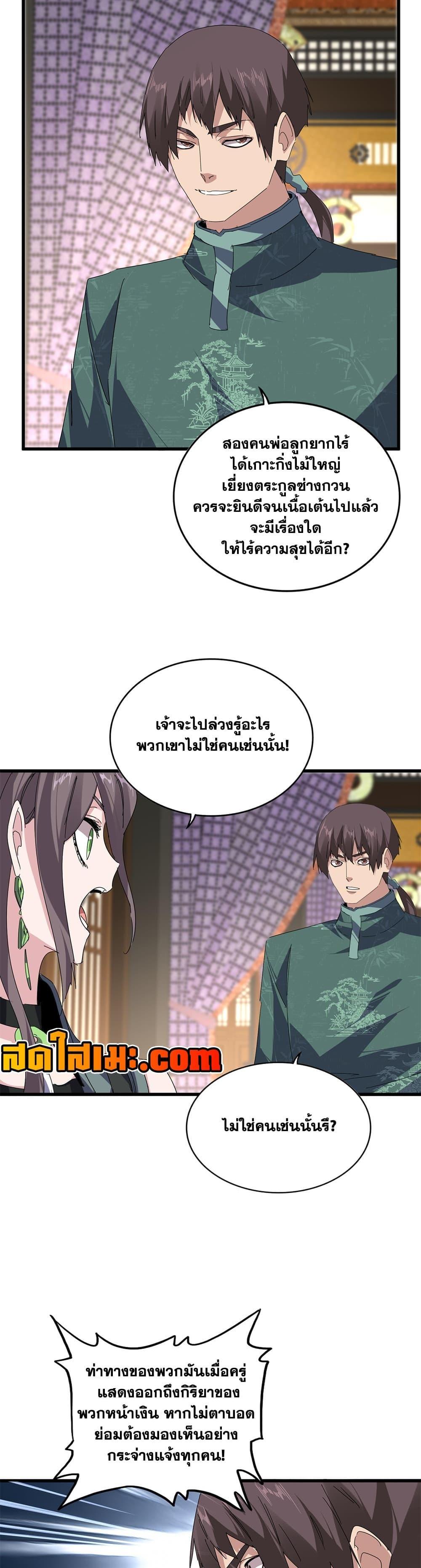 Magic Emperor Chap 890 - Next Chap 891
