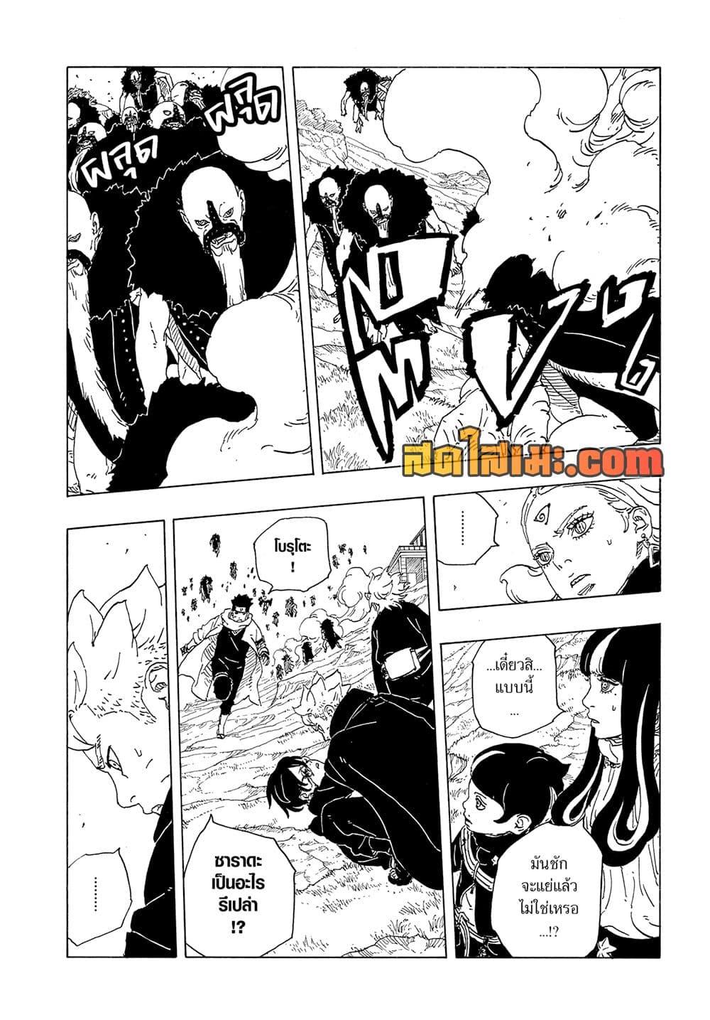 BORUTO - TWO BLUE VORTEX - Chap 32 - Next Chap 33
