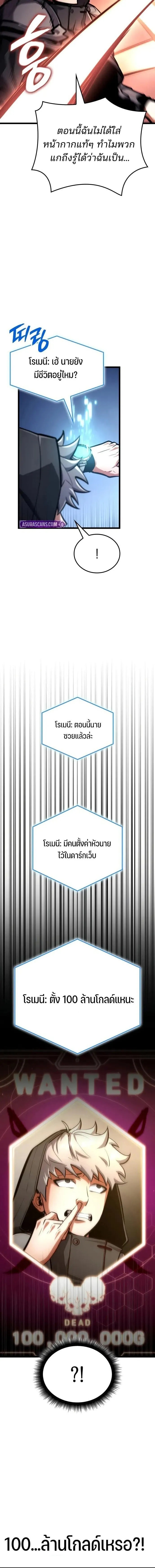 Emperor of Solo Play Chap 43 - Next Chap 44