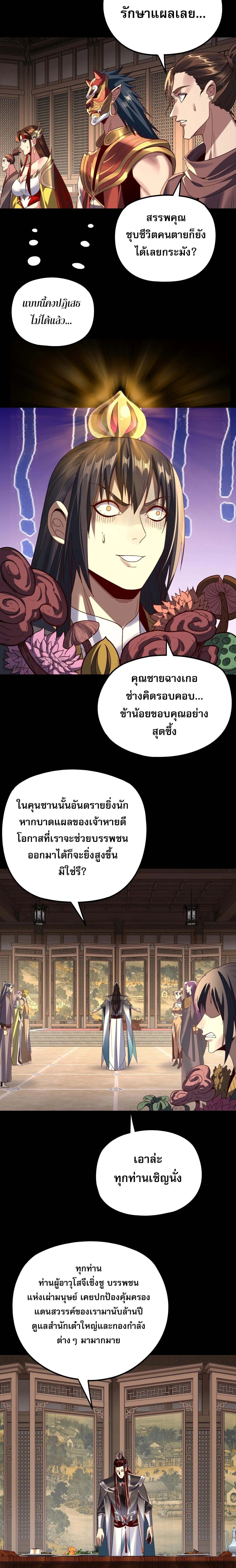 Villain is here Chap 269 - Next Chap 270