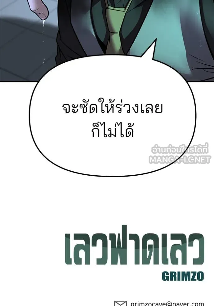 The Bully in Charge Chap 160 - Next Chap 161