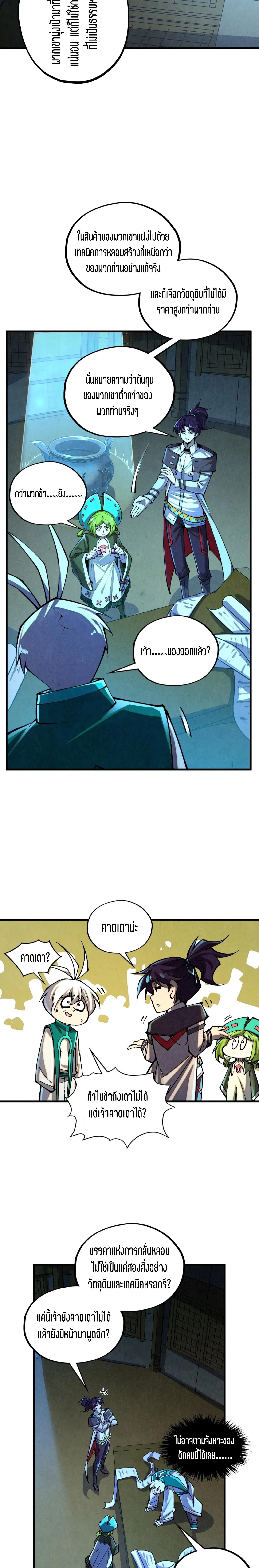 The Eternal Supreme Chap 391 - Next Chap 392