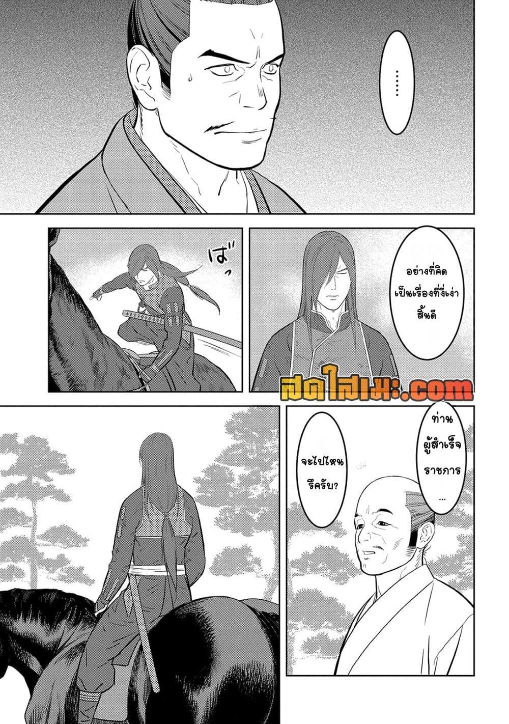Sengoku Komachi Kuroutan: Noukou Giga Chap 78 - Next Chap 79
