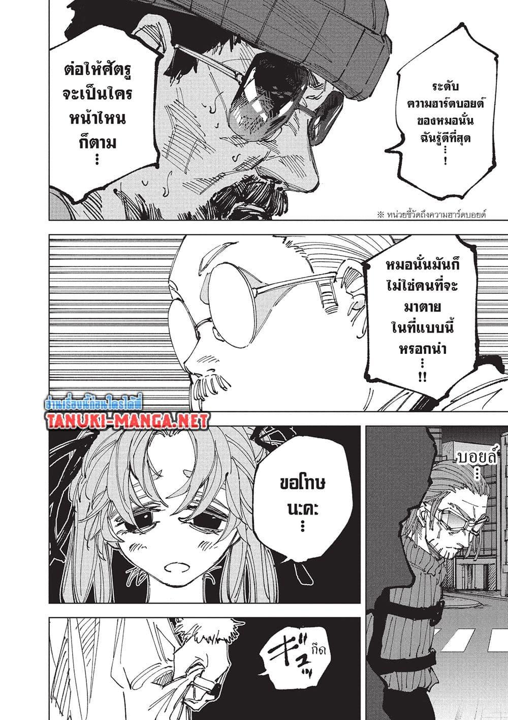 Sakamoto Days Chap 266 - Next Chap 267