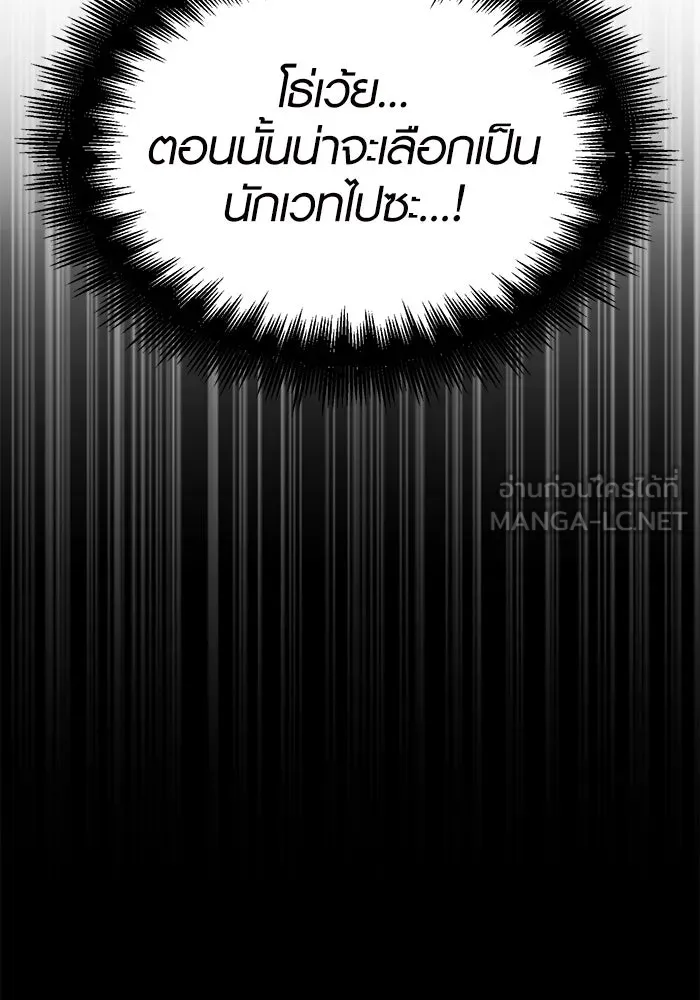 I Obtained a Mythic Item – พลิกชะตาคว้าไอเทมระดับเทพ Chap 1 - Next Chap 2