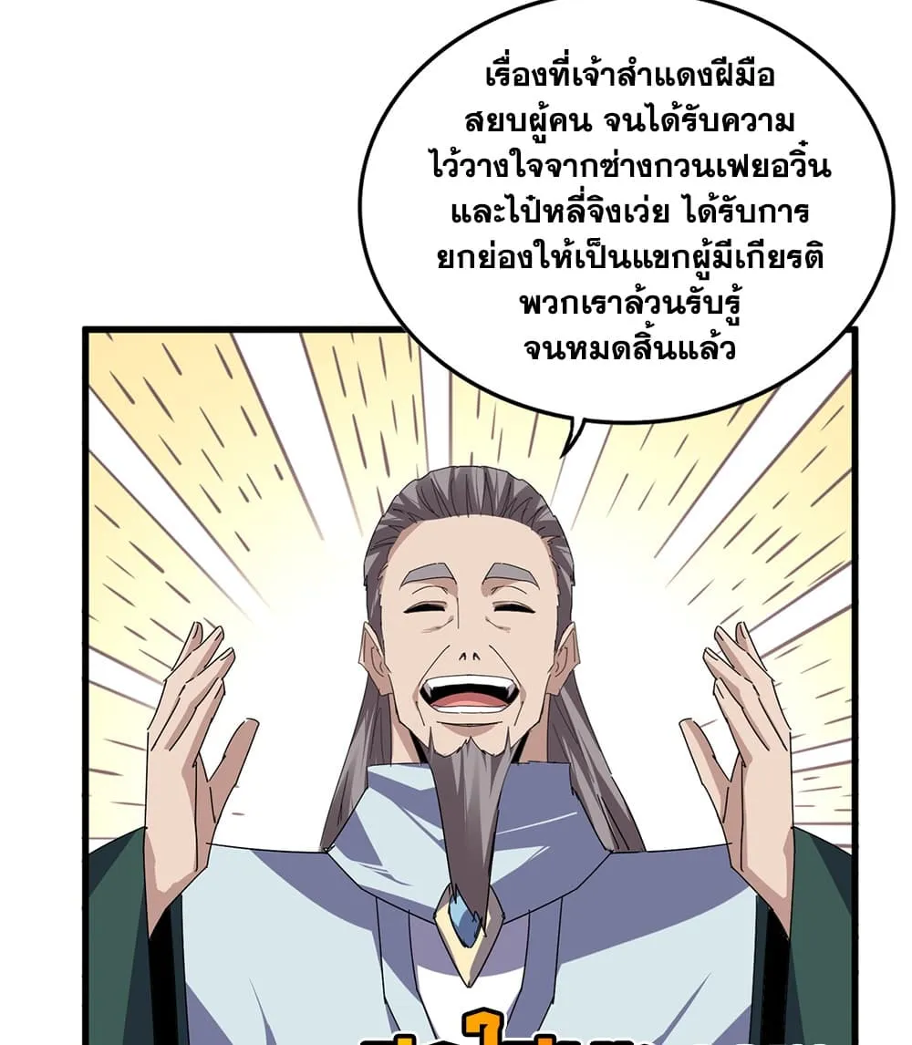 Magic Emperor Chap 919 - Next Chap 920