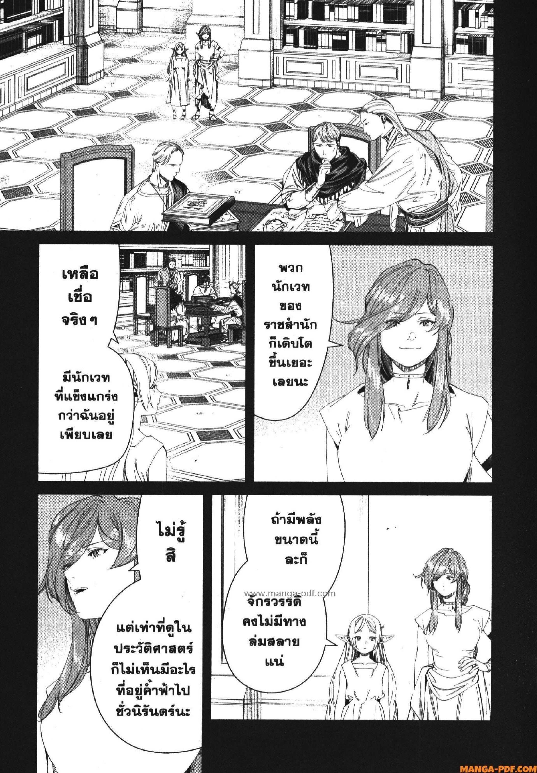 Sousou no Frieren – คําอธิษฐานในวันที่จากลา Chap 121 - Next Chap 122