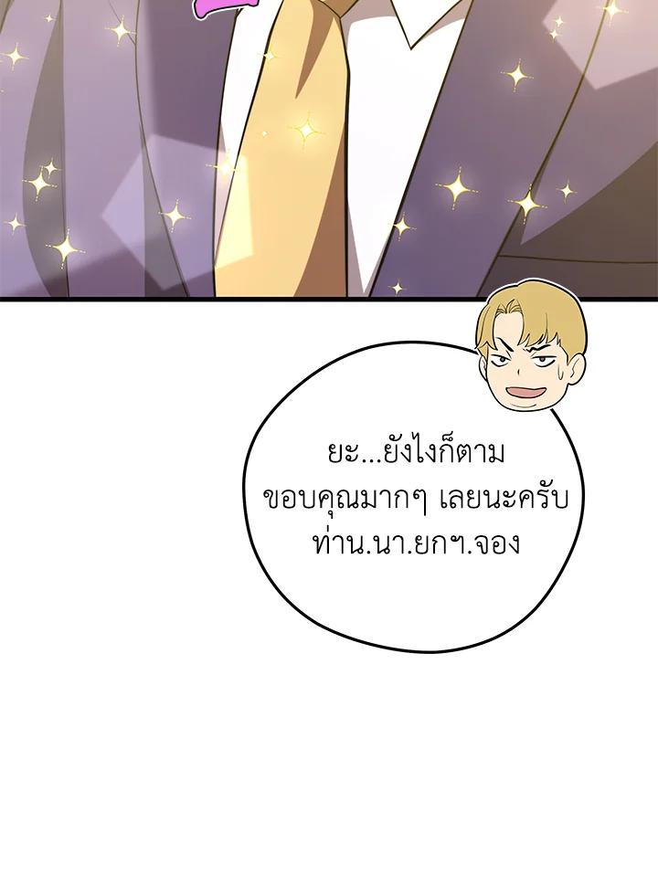 Seoul Station’s Necromancer Chap 87 - Next Chap 88