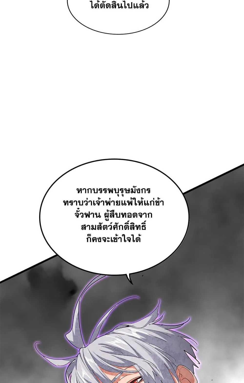Magic Emperor Chap 728 - Next Chap 729
