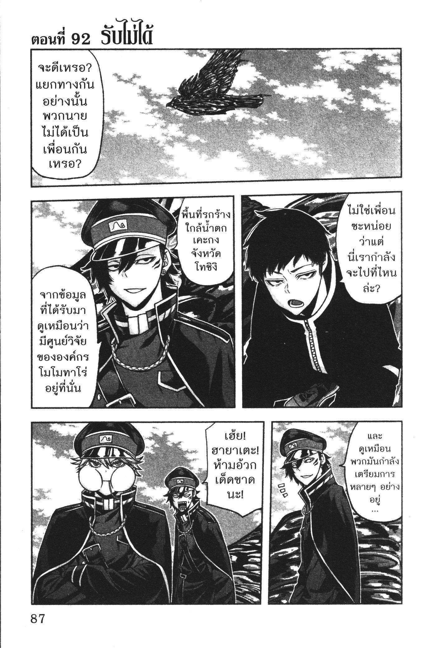 Tougen Anki Chap 92 - Next Chap 93