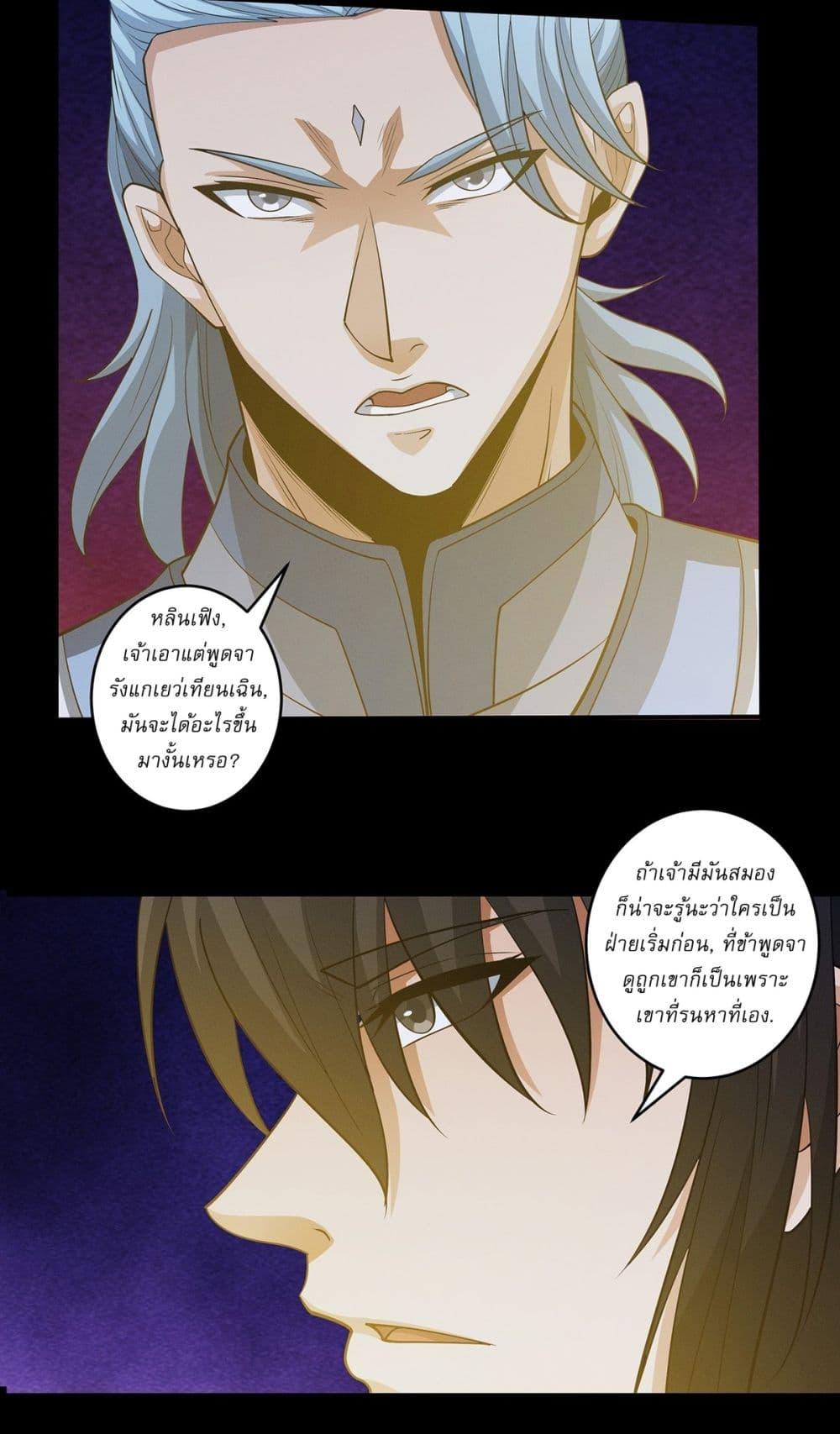 God of Martial Arts Chap 649 - Next Chap 650