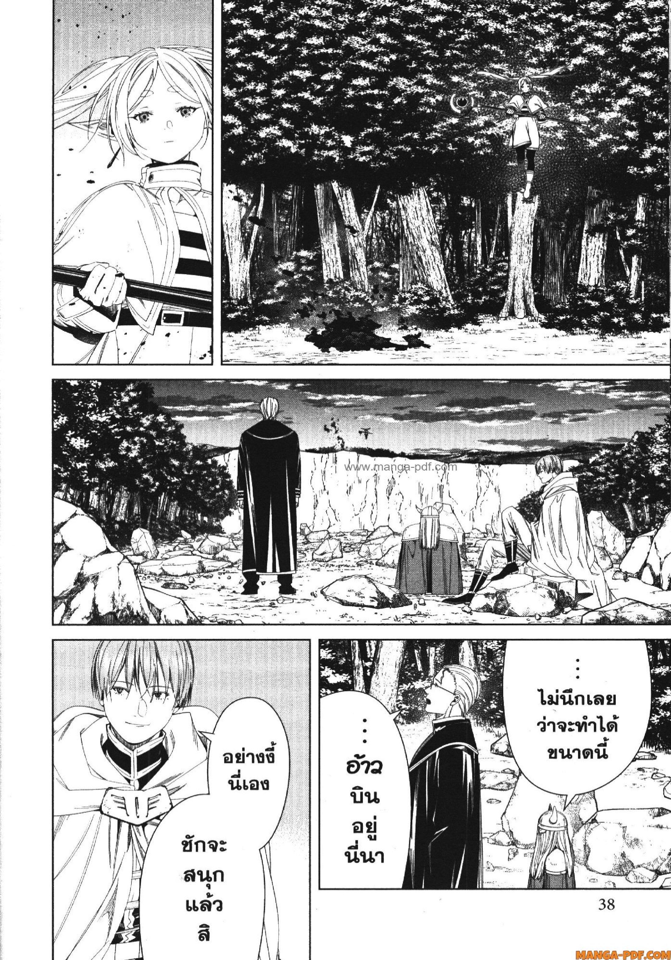 Sousou no Frieren – คําอธิษฐานในวันที่จากลา Chap 109 - Next Chap 110