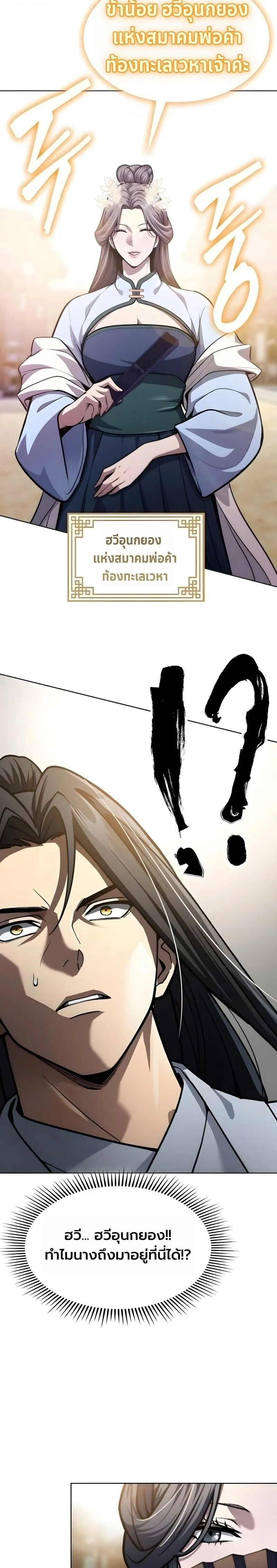 Regression of the Yong Clan Heir Chap 51 - Next Chap 52
