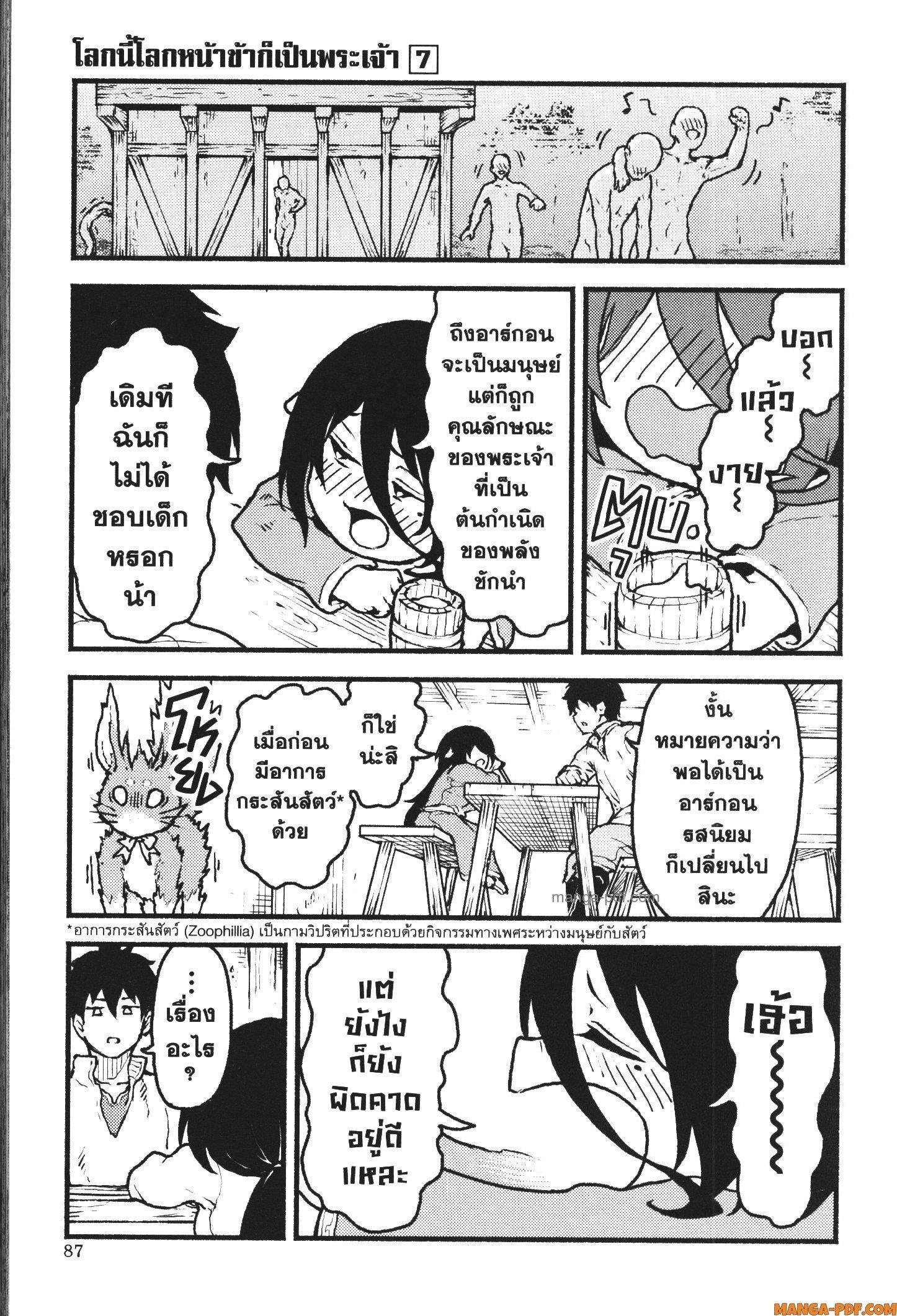 Kaminaki Sekai no Kamisama Katsudou – โลกนี้ โลกหน้า ข้าก็เป็นพระเจ้า Chap 38 - Next Chap 39