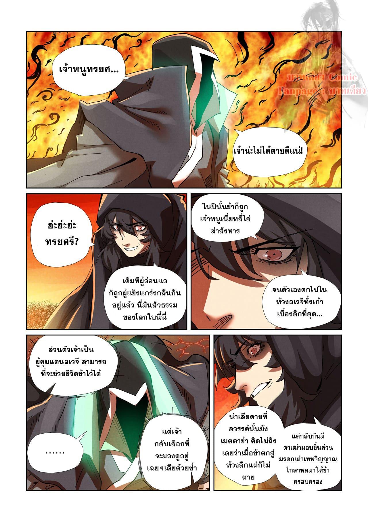 Tales of Demons and Gods Chap 463.2 - Next Chap 464.2