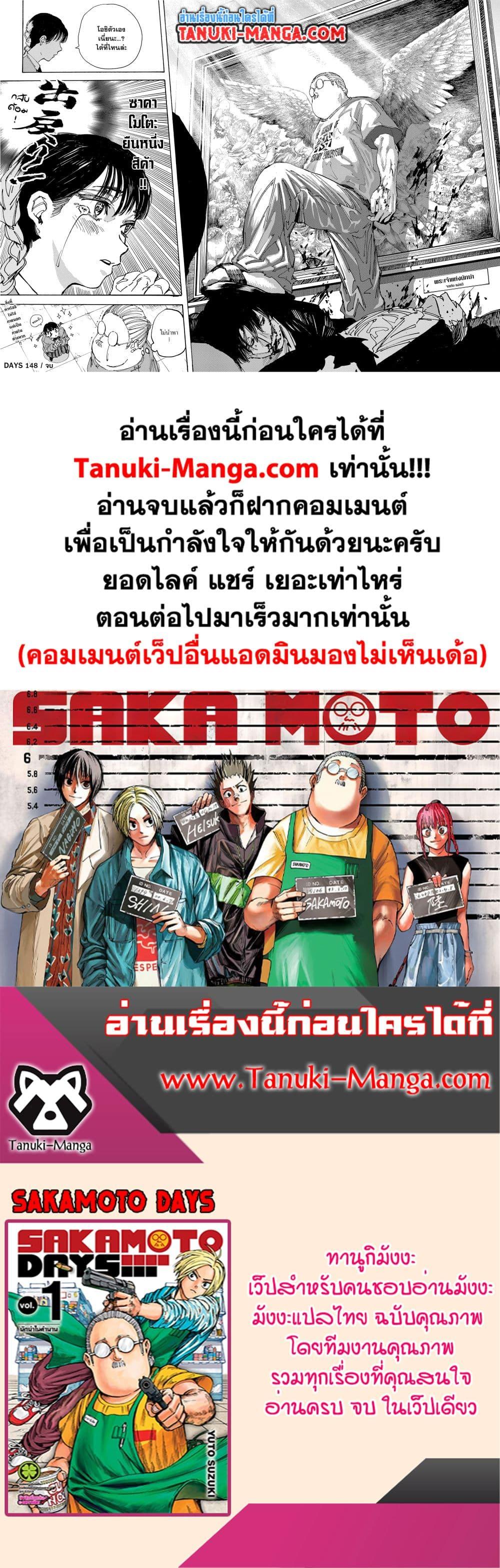 Sakamoto Days Chap 148 - Next Chap 149