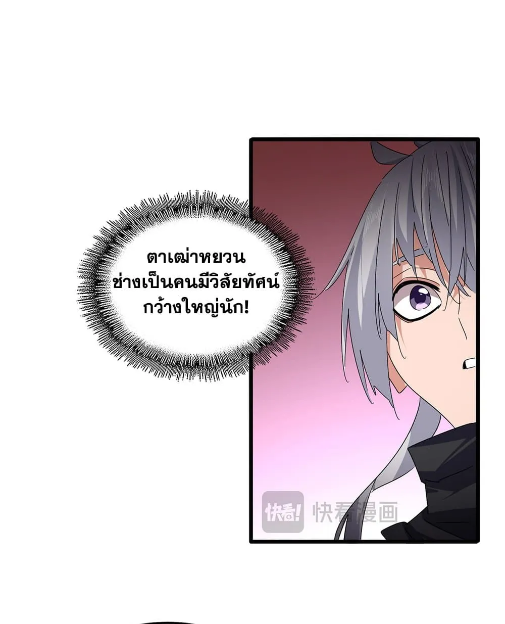 Magic Emperor Chap 787 - Next Chap 788
