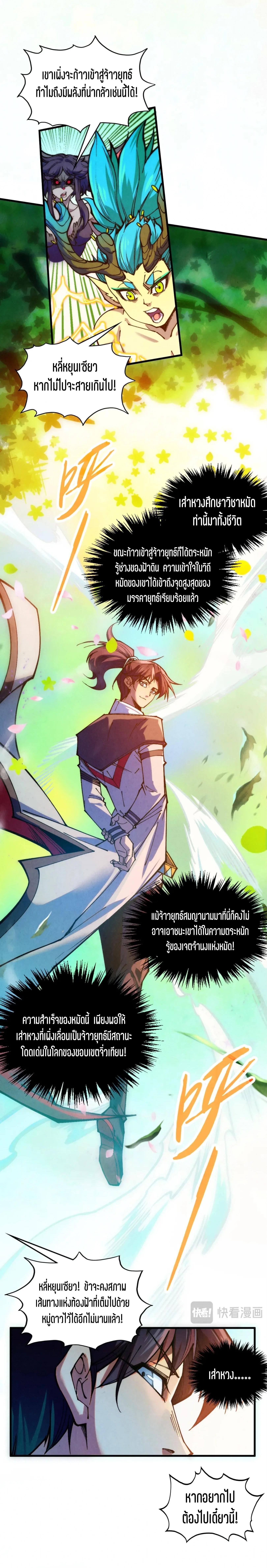 The Eternal Supreme Chap 375 - Next Chap 376