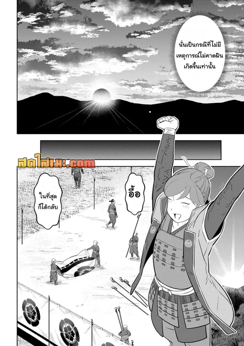 Sengoku Komachi Kuroutan: Noukou Giga Chap 102 - Next Chap 103