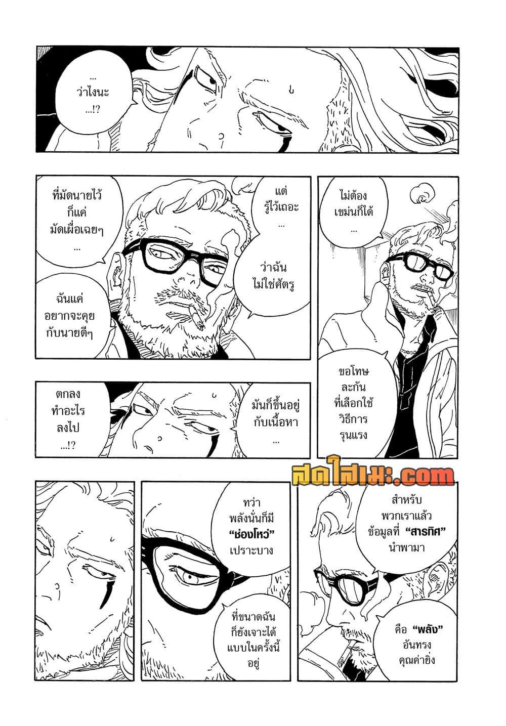 BORUTO - TWO BLUE VORTEX - Chap 36 - Next Chap 37