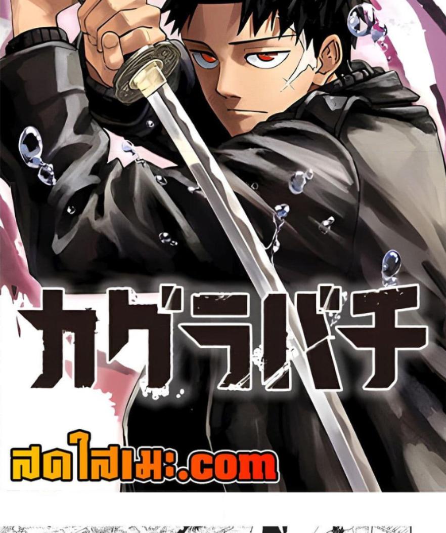 Kagurabachi Chap 84 - Next Chap 85