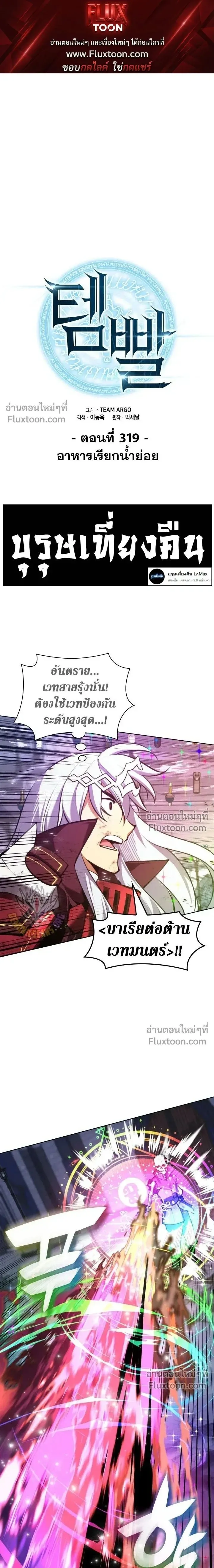 Overgeared Chap 319 - Next Chap 320