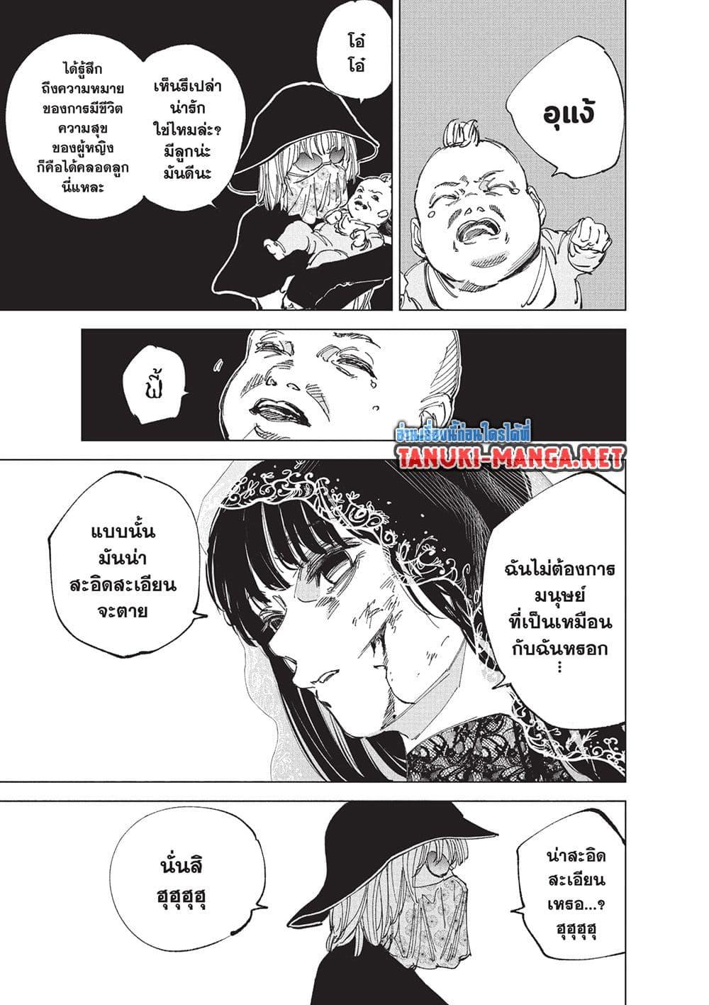 Sakamoto Days Chap 250 - Next Chap 251