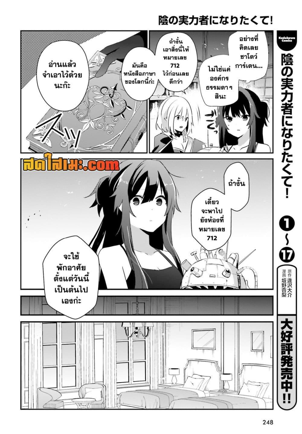 Kage no Jitsuryokusha ni Naritakute! อยากเป็นพลังในเงามืด Chap 79.2 - Next Chap 80.2