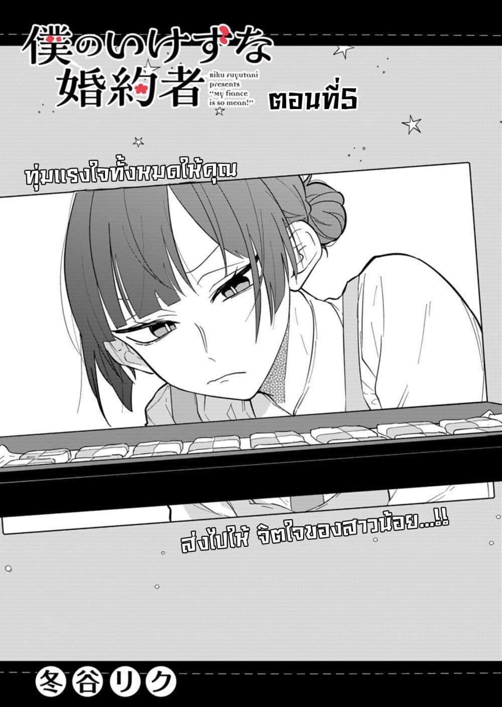 Boku no Ikezu na Konyakusha Chap 5 - Next Chap 6