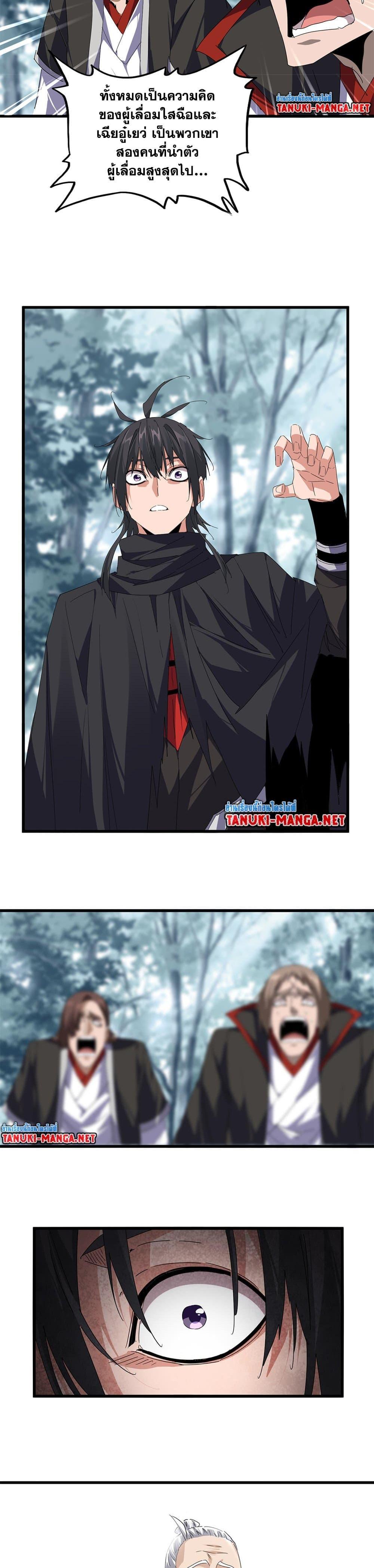 Magic Emperor Chap 855 - Next Chap 856
