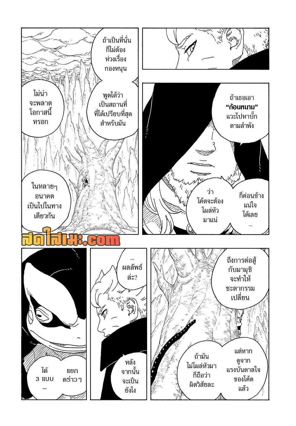 BORUTO - TWO BLUE VORTEX - Chap 34 - Next Chap 35